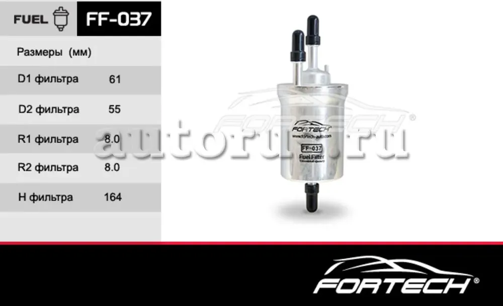 Фильтр топливный AUDI: A1 10, A3  A3 Cabriolet (Fortech). Артикул FF037
