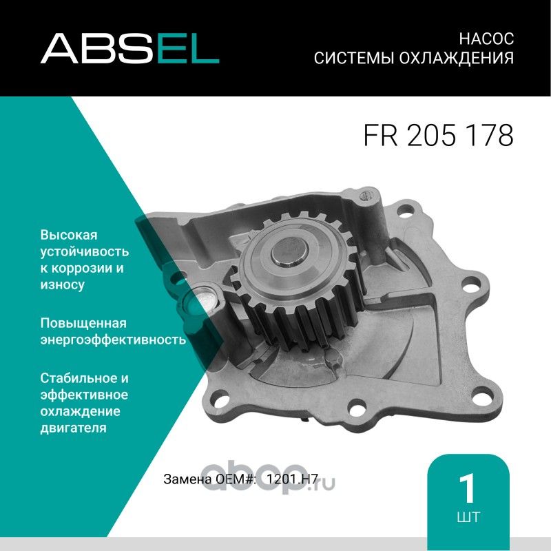 Насос системы охлаждения (Absel) Absel. Артикул FR205178