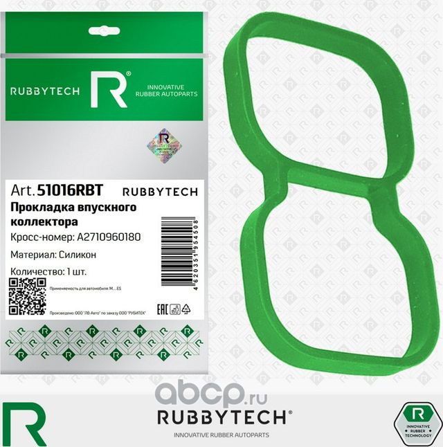 Прокладка впускного коллектора MERCEDES, силикон MVQ (Rubbytech). Артикул 51016RBT