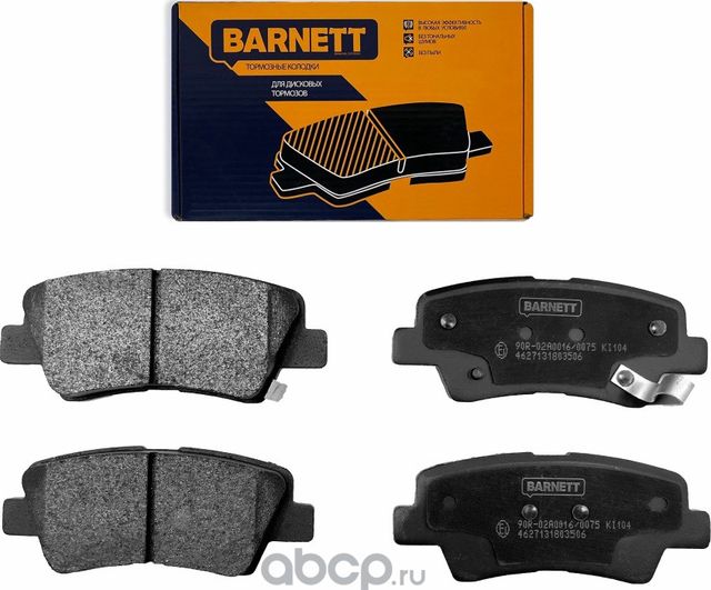 Комплект задних тормозных колодок, дисковый тормоз (Barnett). Артикул KI104