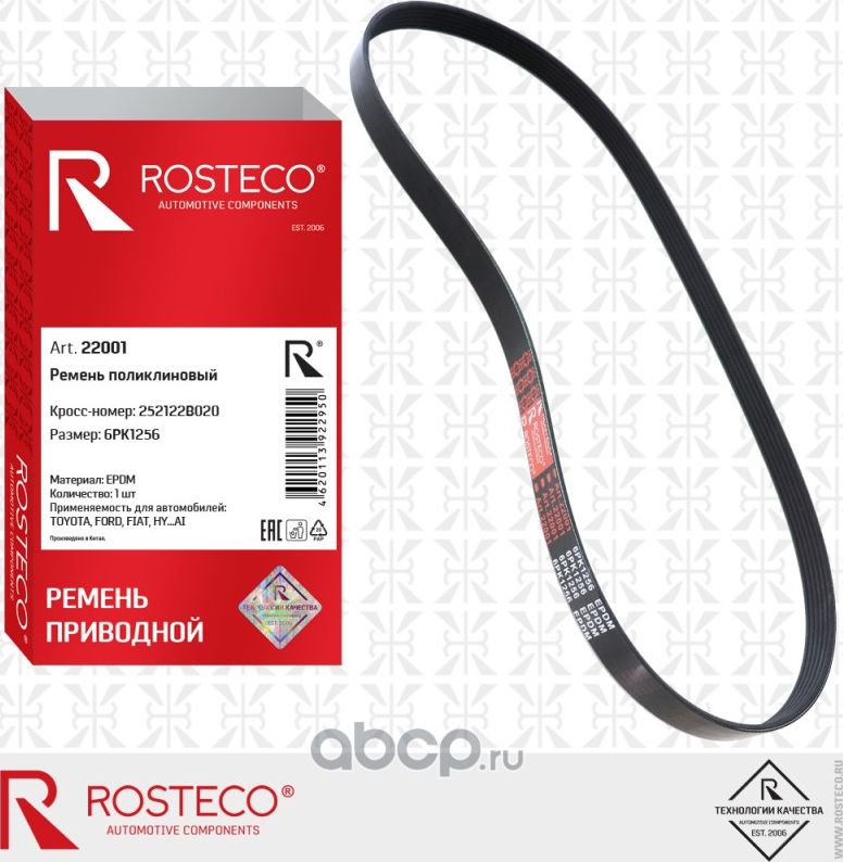 Ремень поликлиновой (Rosteco). Артикул 22001