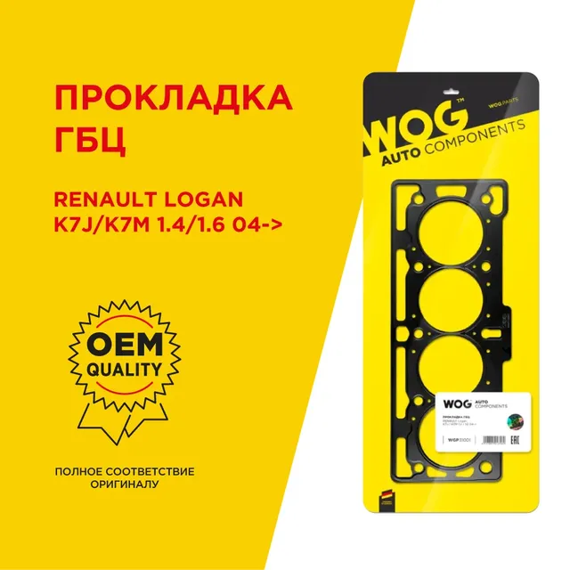 Прокладка ГБЦ (WOG). Артикул WGP31001