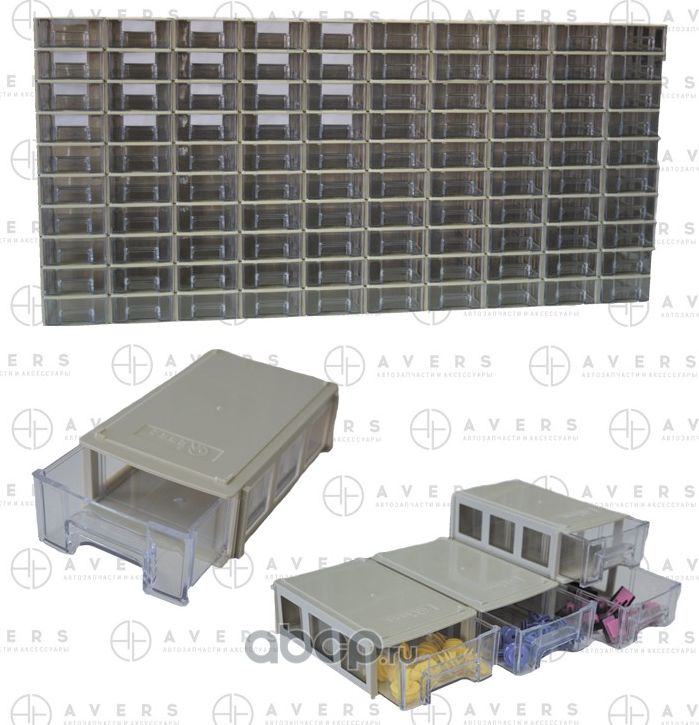 Ящик системы хранения мелких запчастей (Avers). Артикул SMH