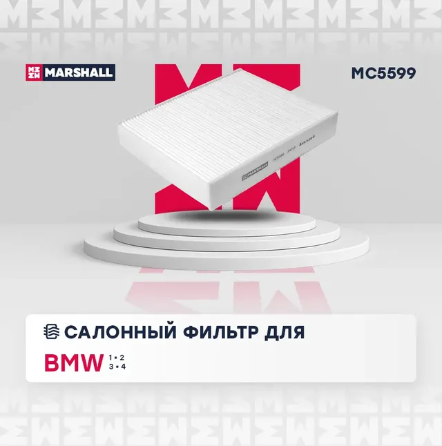Фильтр салона (Marshall). Артикул MC5599