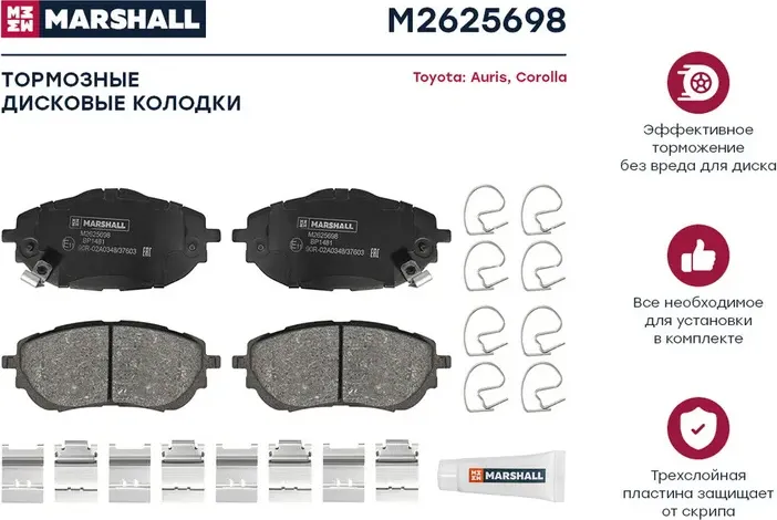 Колодки тормозные TOYOTA AURIS 12-/COROLLA 13- передние (Marshall). Артикул M2625698