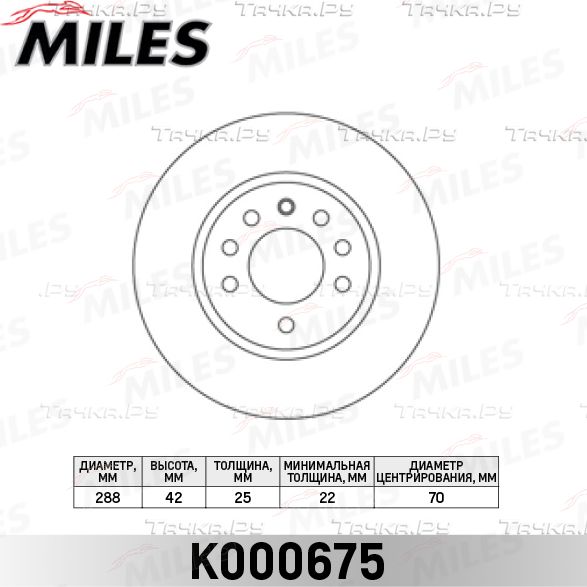 Тормозной диск Miles передний для Opel Calibra 1991-1997. Артикул K000675
