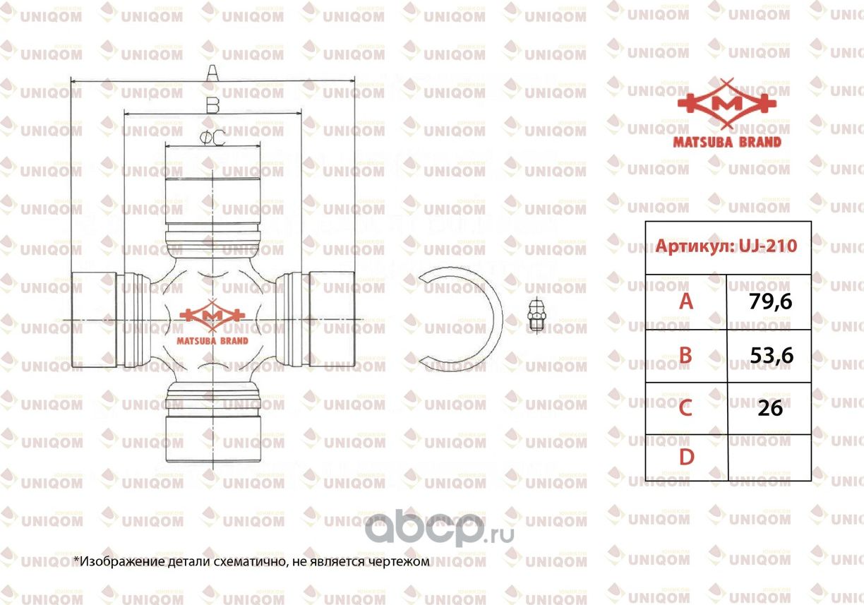 Крестовина вала карданного (Matsuba). Артикул UJ210
