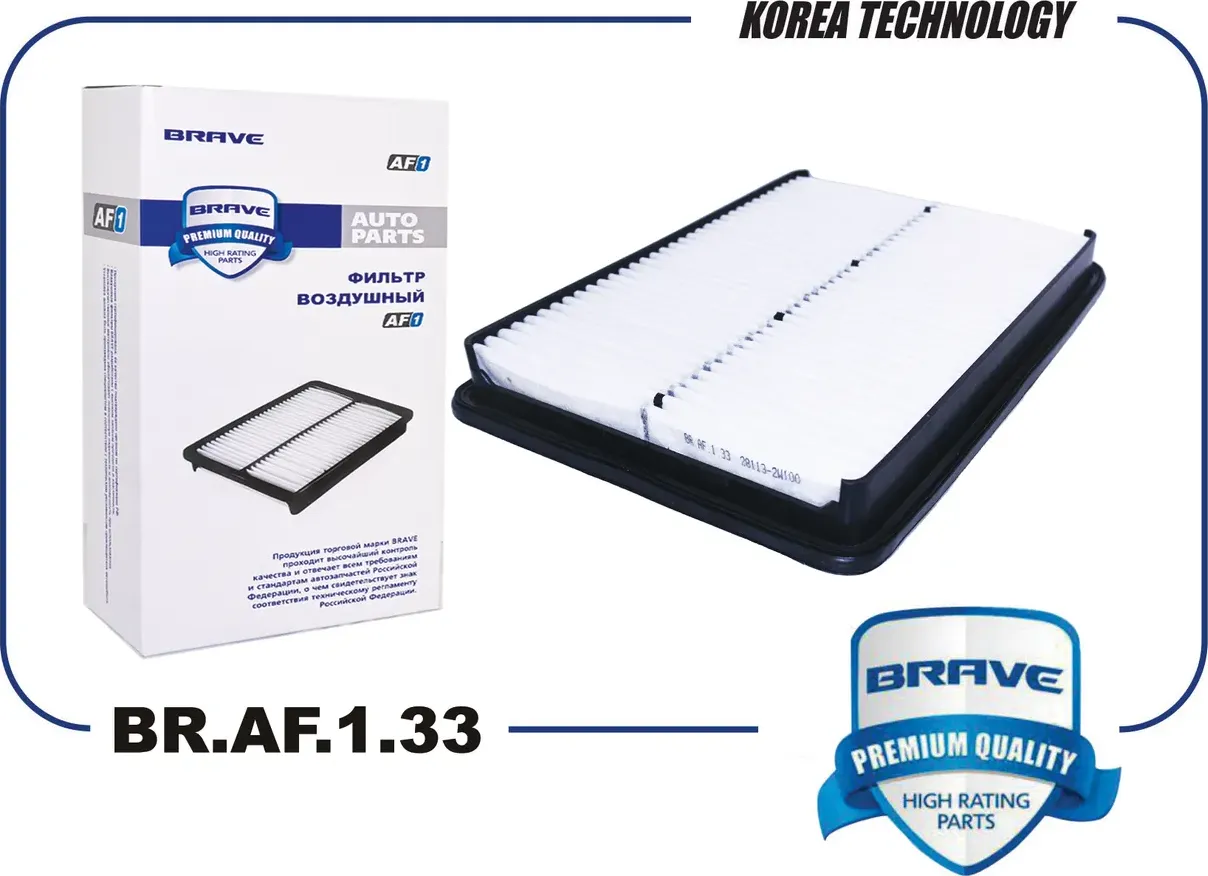 Фильтр воздушный BR.AF.1.33 28113-2W100 Hyundai Santa Fe 2.4 12-, Kia Sorento 12 (Brave). Артикул BRAF133