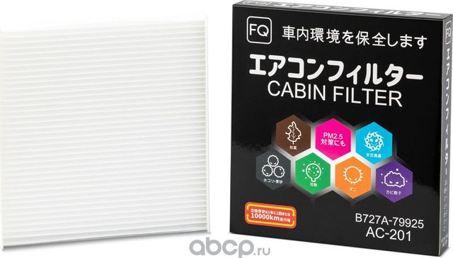 ФИЛЬТР САЛОННЫЙ AC-201 B727A-79925 (FQ). Артикул AC201