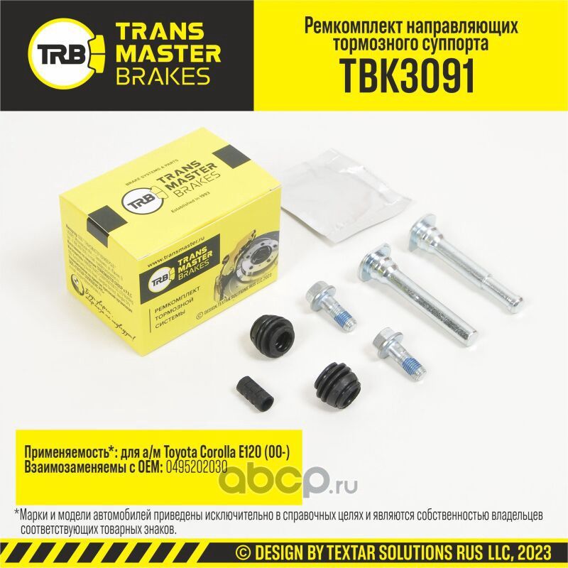 РЕМКОМПЛЕКТ НАПРАВЛЯЮЩИХ ТОРМОЗНОГО СУППОРТА91607 (Transmaster). Артикул TBK3091