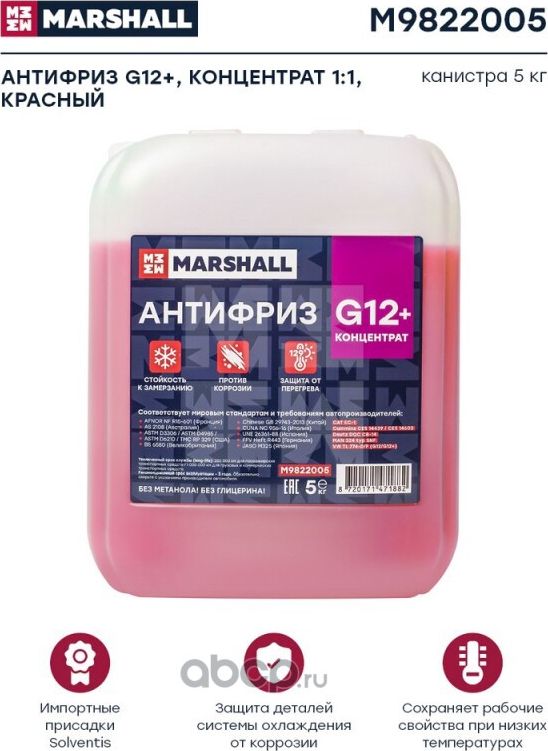 Антифриз MARSHALL G12+, концентрат 1 1, красный, канистра 5 кг. (M9822005). Артикул M9822005
