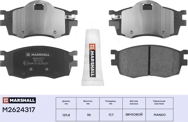 Торм. колодки дисковые передн. Hyundai Accent III (MC) 05-, Kia Rio II (JB) 05 (Marshall). Артикул M2624317
