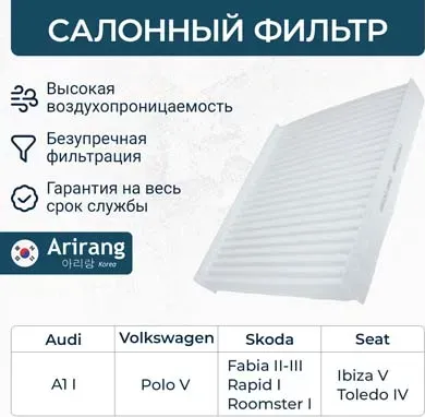 Фильтр салона (Arirang). Артикул ARG32-1842