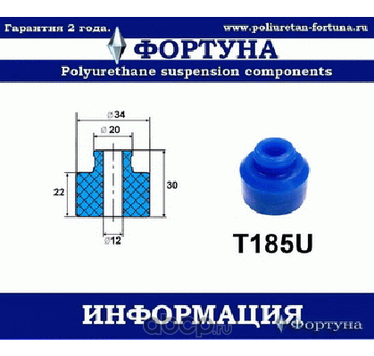 Втулка амортизатора ФОРТУНА T185U. Артикул T185U