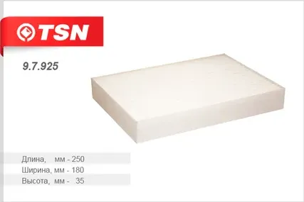 Фильтр салона (TSN). Артикул 9.7.925