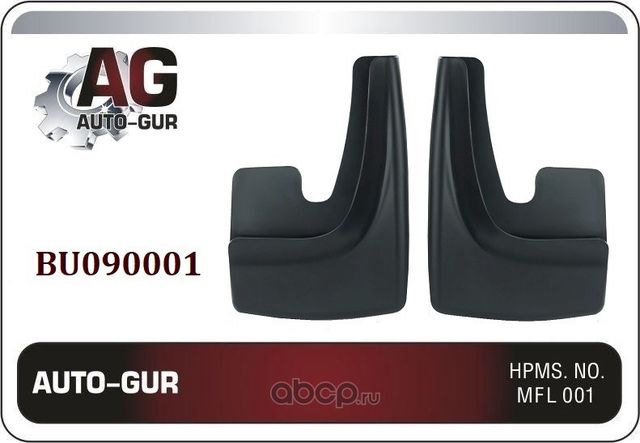 Брызговики универсальные 2шт-Для легковых автомоби (Auto-GUR). Артикул BU090001