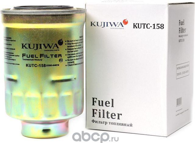 Фильтр топливный KUTC158 KUJIWA 2330364010 TOYOTA Kujiwa. Артикул KUTC158