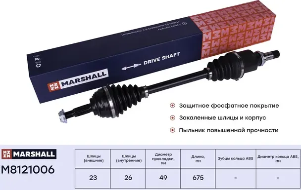 Привод в сборе левый (без ABS) Renault Megane II 02- (M8121006) (Marshall). Артикул M8121006