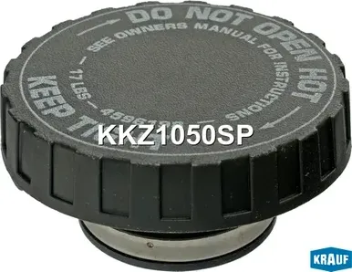 Крышка бачка охл. жидкости Krauf. Артикул KKZ1050SP