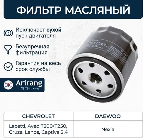 ФИЛЬТР МАСЛЯНЫЙ94797406 (Arirang). Артикул ARG322241
