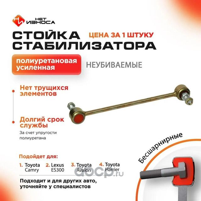 Стойка стабилизатора полиуретановая усиленная, (NL039) (НЕТ Износа). Артикул NL039