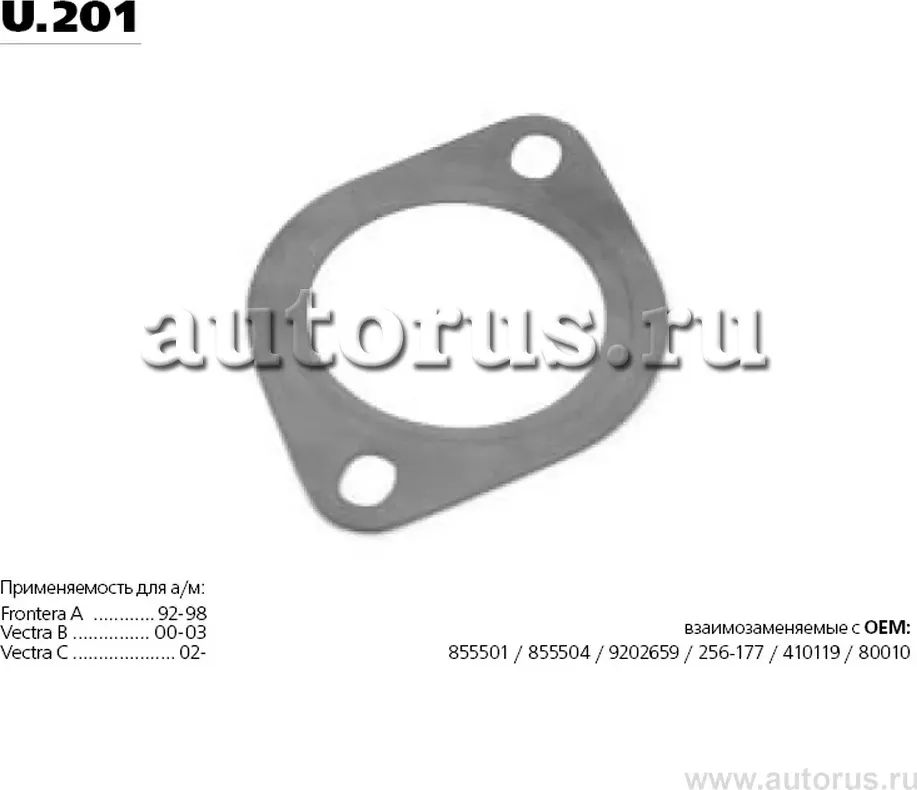 Прокладка глушителя (Transmaster). Артикул U.201