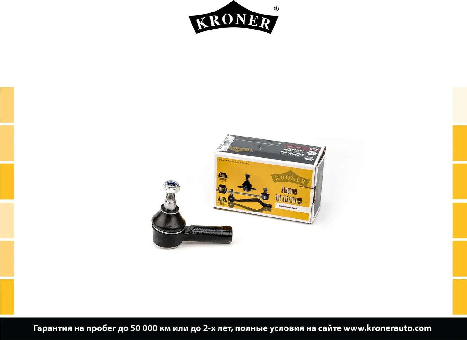 Наконечник рулевой тяги MITSUBISHI Colt VI (04-12), SMART Forfour (04 (Kroner). Артикул K330776