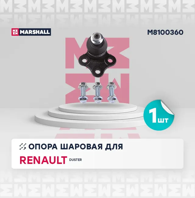 Опора шаровая RENAULT DUSTER нижн.лев/прав. (Marshall). Артикул M8100360