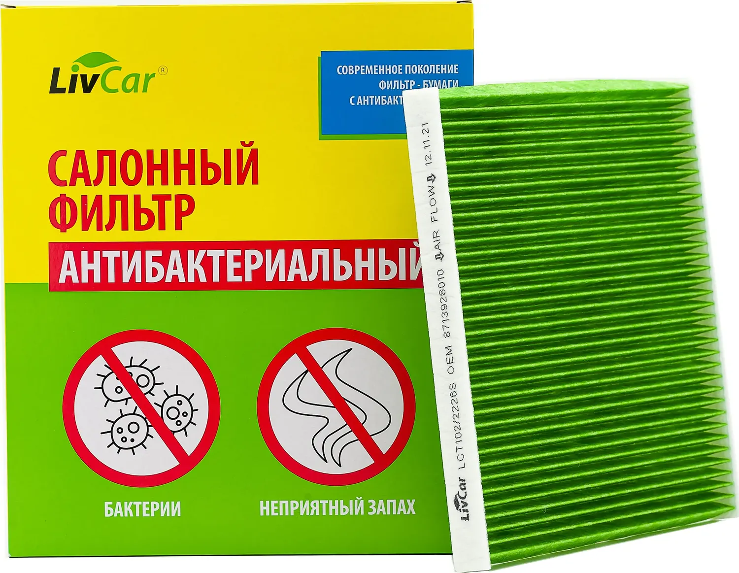 Фильтр салона (Livcar). Артикул LCT102/2226S