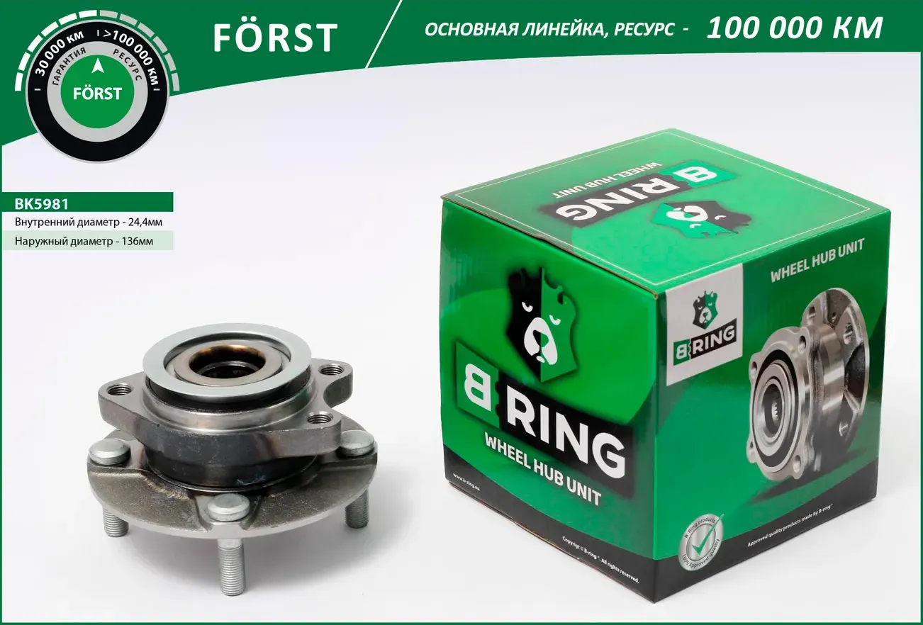 Ступица с подшип. в сборе NISSAN Tiida II C11 (07- ) (перед.) [d=136 с ABS] (BK5981) B-RING FORST B-Ring. Артикул bk5981