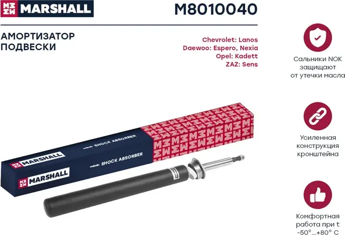 Амортизатор газ. передн. Daewoo Espero 91-/Lanos 97-/Nexia 95-/Sens 97-/Opel Kad (Marshall). Артикул M8010040