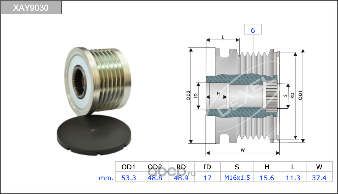 Шкив генератора (Dexel). Артикул XAY9030