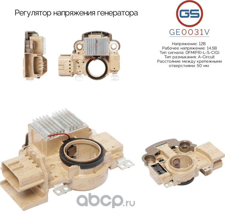 Регулятор напряжения генератора (GS). Артикул GE0031V