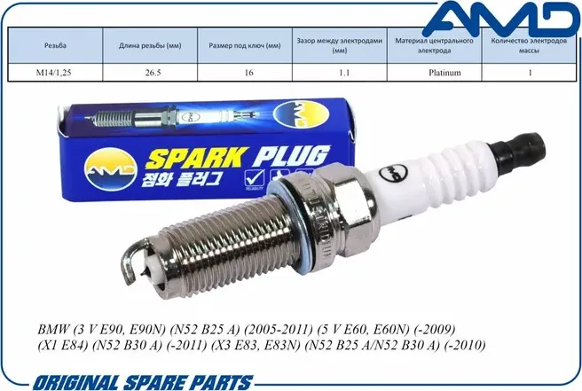 Свеча зажигания (Platinum) BMW (3 V E90, E90N) (N52 B25 A/N52 B30 A) (2005-2011) (AMD). Артикул AMD.PL141