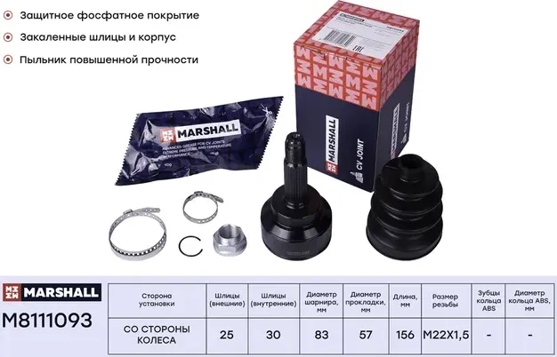 ШРУС внеш. (без ABS) Mitsubishi Lancer IX 03- (M8111093) (Marshall). Артикул M8111093