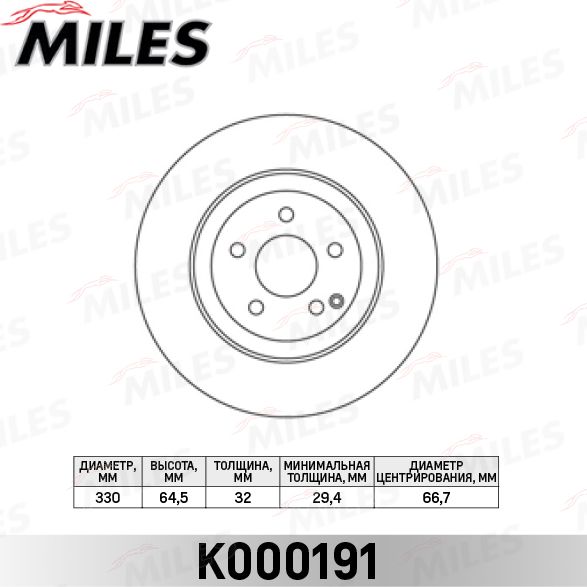 Тормозной диск Miles. Артикул K000191