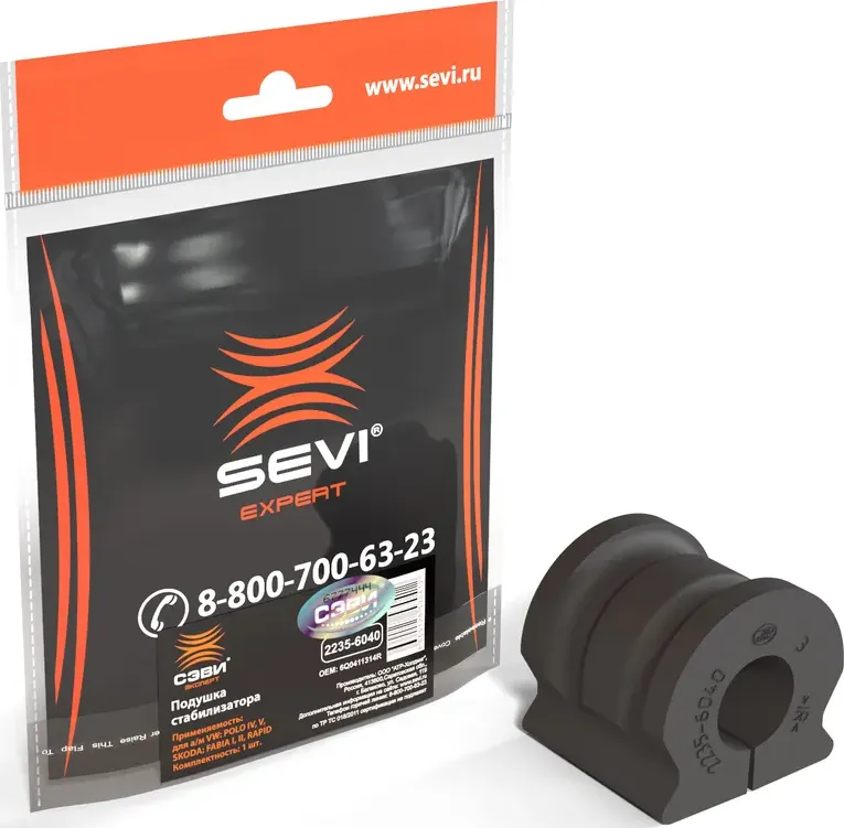 Подушка стабилизатора СЭВИ-ЭКСПЕРТ VW Polo IV, V, SKODA FABIA I, II, RAPID SEVI 22356040 Sevi. Артикул 2235-6040
