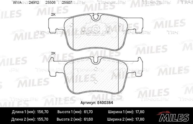 Тормозные колодки Miles (Low-Metallic). Артикул E400384