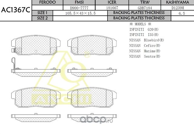 Тормозные колодки (Anchi) Anchi. Артикул AC1367C