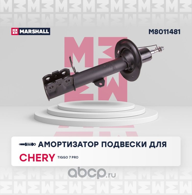 Амортизатор газ. передн. лев. Chery Tiggo 7 Pro 20- () (Marshall). Артикул M8011481