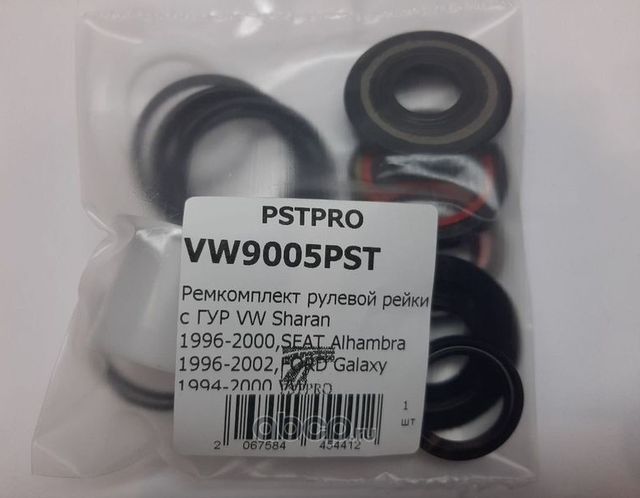 Ремкомплект рулевой рейки с ГУР VW Sharan 1996-2000,SEAT Alhambra 1996-2002,FORD (Pstpro). Артикул VW9005PST