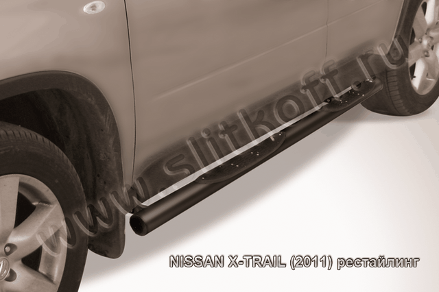 Пороги Slitkoff труба d76 с проступями ЧЕРНЫЕ матовые для Nissan X-Trail T31 2011-2014. Артикул NXT11-005B