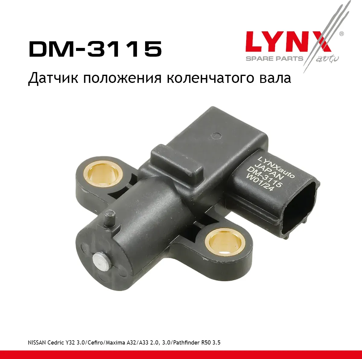 Датчик положения коленчатого вала (Lynxauto). Артикул DM3115