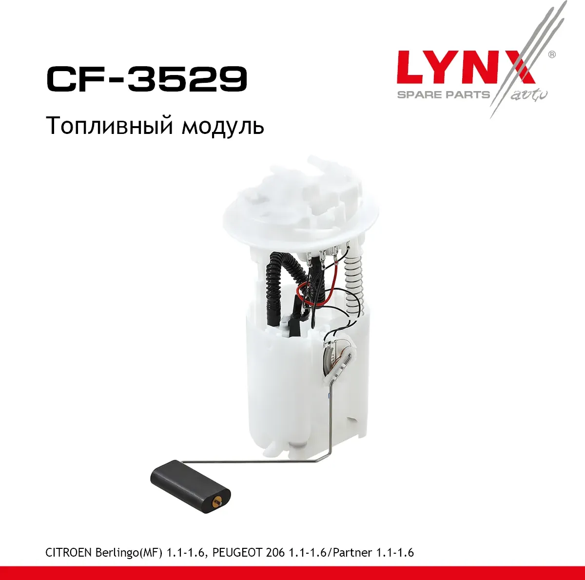Модуль топливный (Lynxauto). Артикул CF3529