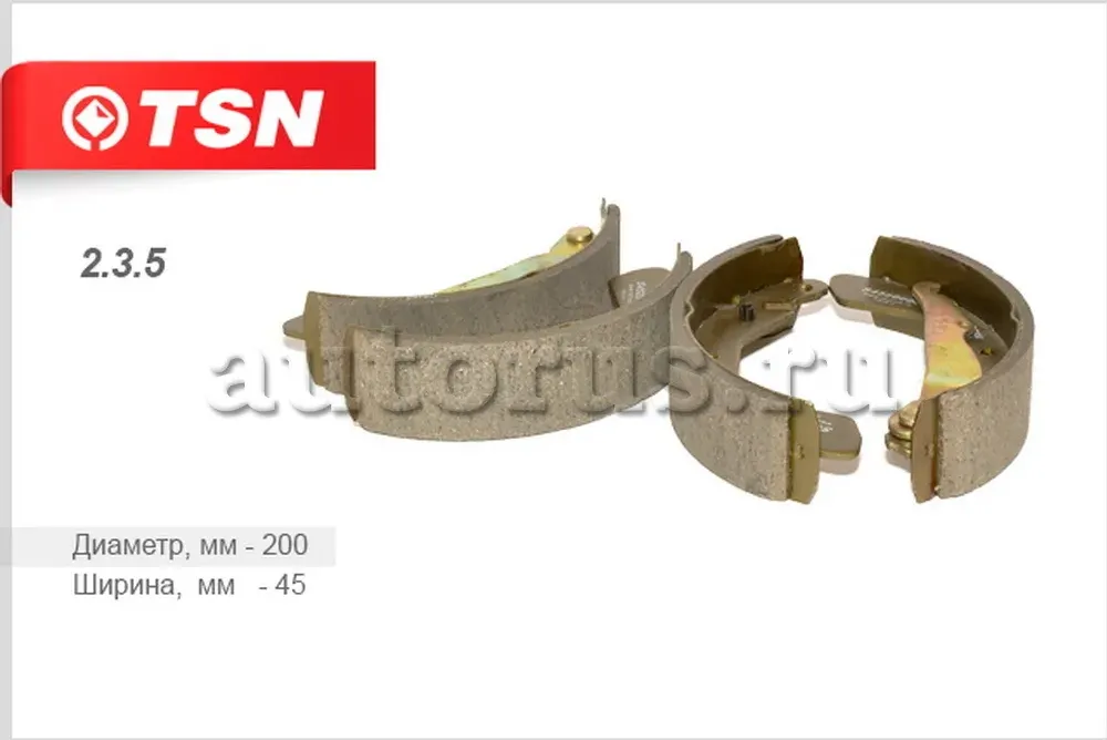 КОЛОДКИ БАРАБАННЫЕ (TSN). Артикул 235