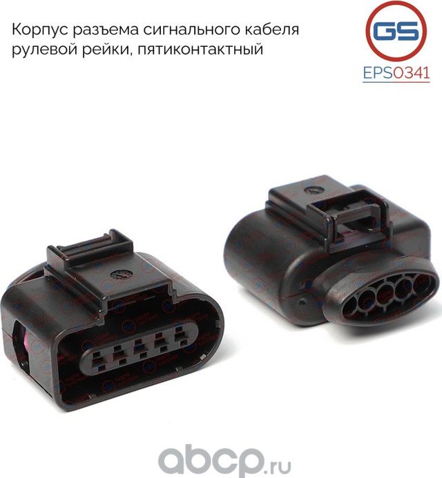 Корпус разъема сигнального кабеля рулевой рейки, пятиконтактный AUDI A3 2003 (GS). Артикул EPS0341