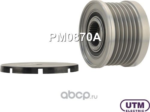 Шкив обгонный (UTM). Артикул PM0870A