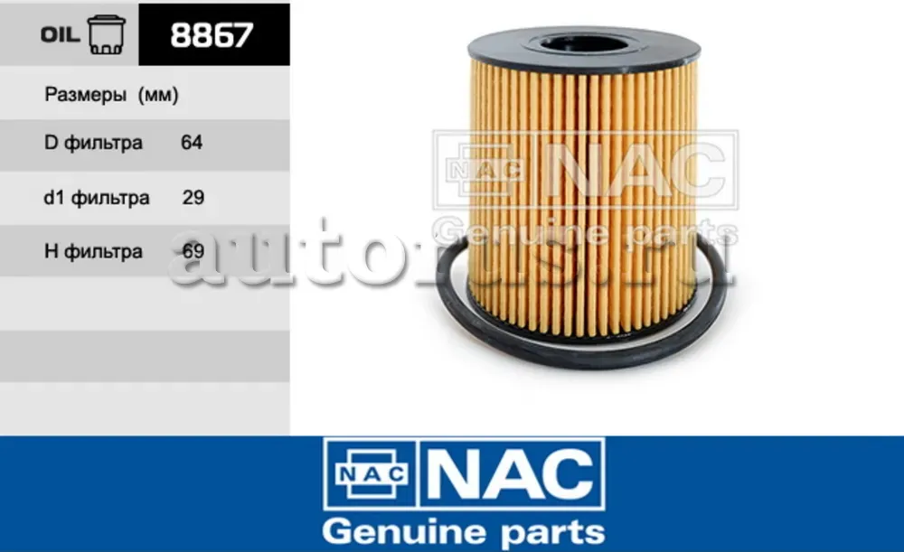 NAC Фильтр оч. масла CITROEN Jumper III NAC. Артикул 8867