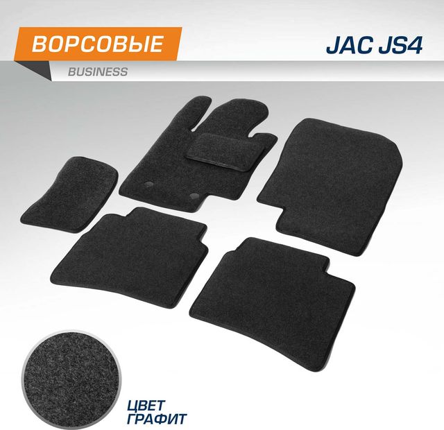 Коврики AutoFlex для салона JAC JS4 2022-2026. Артикул 5920201