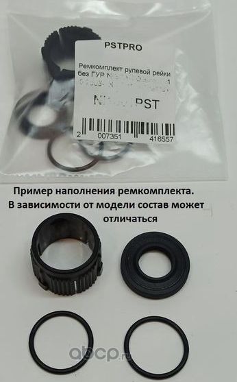 Ремкомплект рулевой рейки без ГУР HYUNDAI ix35 2013-KIA SPORTAGE 2013 (Pstpro). Артикул HY1005PST